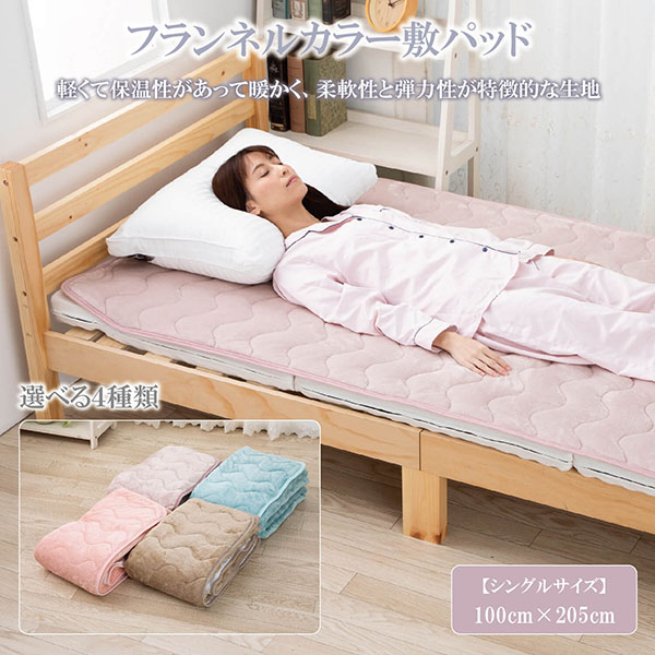 敷きパット 温かい シングル なめらか フランネル カラー 暖かい 冬 あったか シーツ ベッドシーツ ベッドパッド 100 × 205 cm