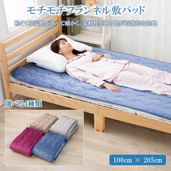 敷きパット 温かい シングル もちもち フランネル 暖かい 冬 あったか シーツ ベッドシーツ ベッドパッド 100 × 205 cm
