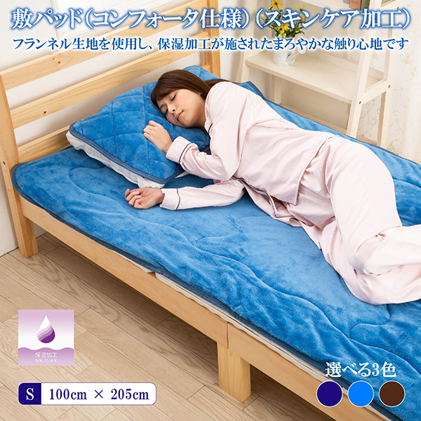 【50%OFF】スキンケア 敷きパッド シングル 冬 起毛 フランネル 保湿加工 シングルサイズ 100 × 205 cm