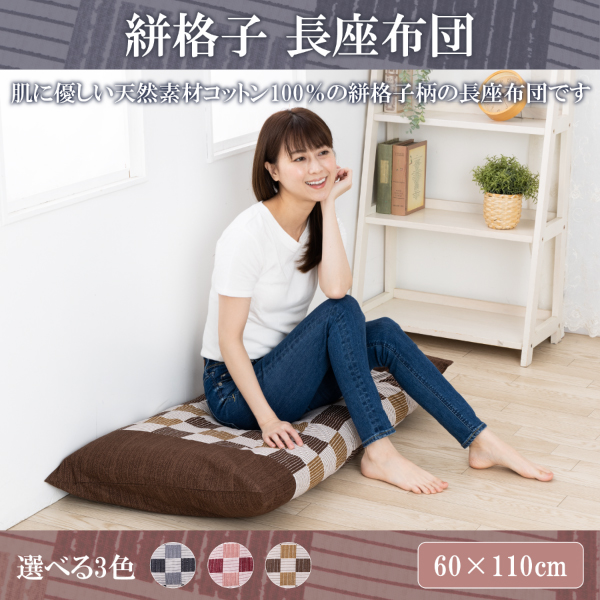 長座布団 本体 綿100％ コットン しじら調 絣格子 麻の葉 60×110ｃｍ