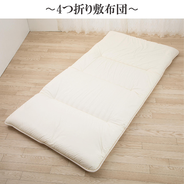 4つ折り敷布団