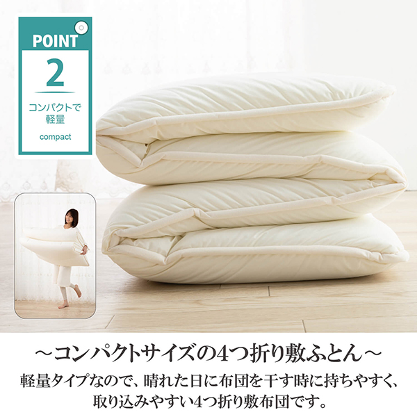 4つ折り敷布団