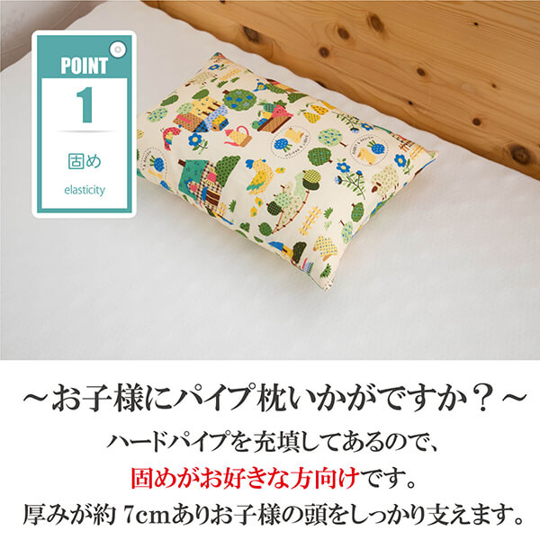 子ども枕,カントリー,ハードパイプ