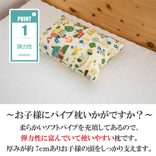 子ども枕,カントリー,ソフトパイプ