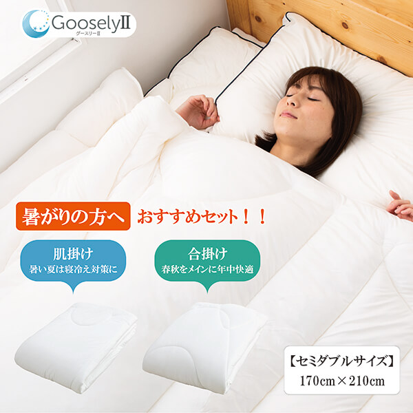 グースリー掛布団
