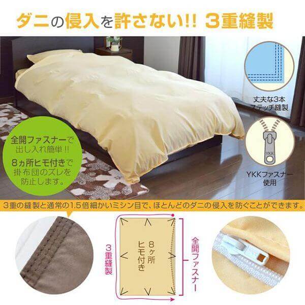 防ダニ掛けカバー