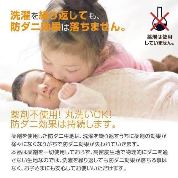 防ダニ掛けカバー