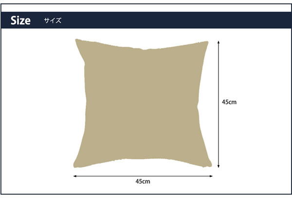 クッション　マット　洗える　日本製　45×45ｃｍ インテリア　おしゃれ　高級　さしこ