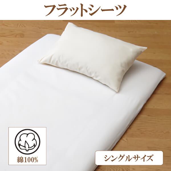 【50%OFF】敷布団カバー 敷き布団カバー しき布団カバー 敷ふとんカバー フラットシーツ/ツイル織り綿100％/無地/（シングル150×250ｃｍ）ホワイト ブルー ピンク