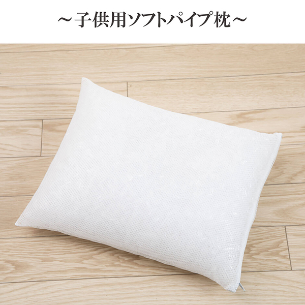 子供用パイプ枕