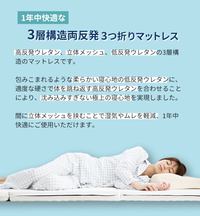 両反発マットレス