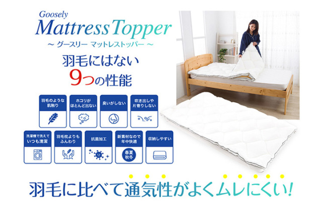 グースリーマットレストッパー