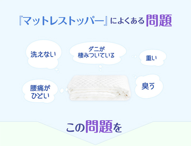 グースリーマットレストッパー