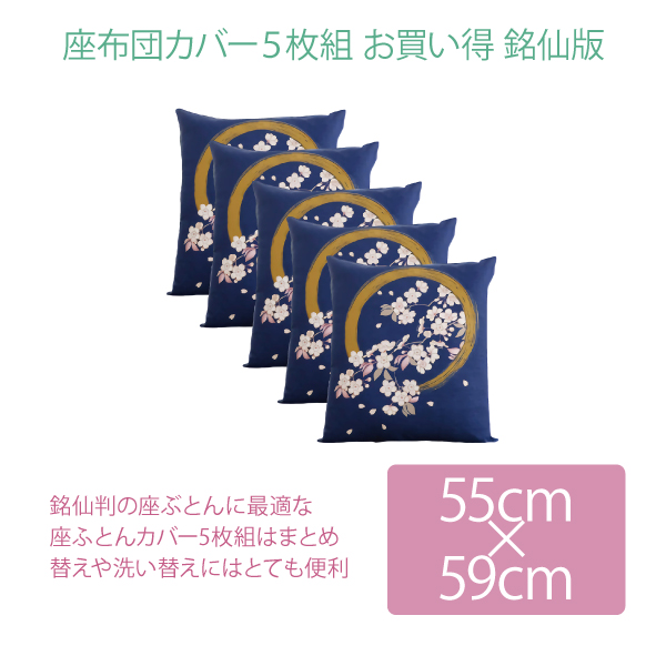 座布団カバー,円相桜,銘仙判