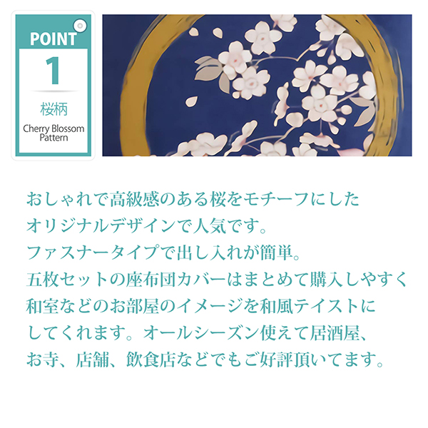 座布団カバー,円相桜,銘仙判