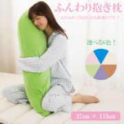 正規品 日本製 厳選素材で枕専門店が作った ウォシャブル ふんわり 抱き枕 妊婦さん に優しいS型 抱きまくら