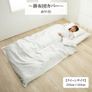 【50%OFF】掛け布団カバー 超長綿 綿 サテン織り クイーン カバー 綿100 ％ 高密度生地 210 × 210 cm リバーシブル  ホワイト