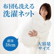 洗濯ネット