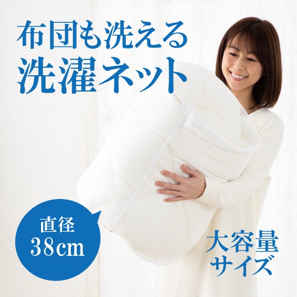 洗濯ネット