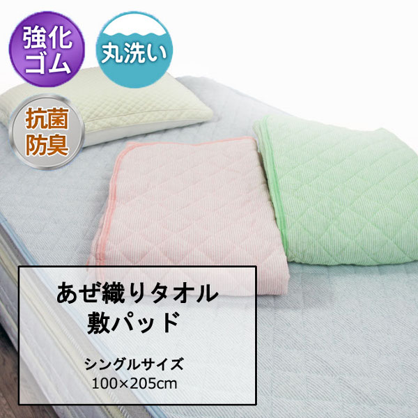 洗える汗取りパッドタオル地の抗菌防臭敷パッドのシングルサイズの商品画像