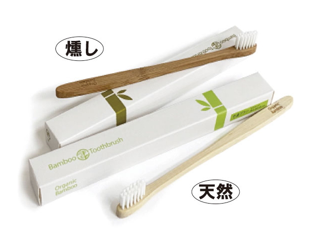 「竹歯ブラシ　平型　10本セット」　〜歯ブラシを自然素材に！〜