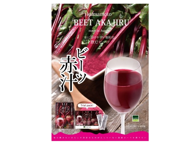 「ビーツ赤汁　（30包）」　〜食べる血液とも言われるスーパーフードを顆粒化しました！〜