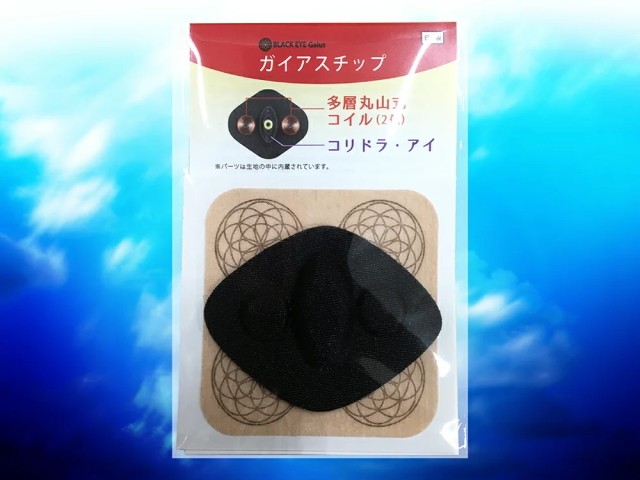 丸山式コイル　「ブラックアイ　ガイアスチップ」　〜BLACK EYE Gaiusシリーズ〜