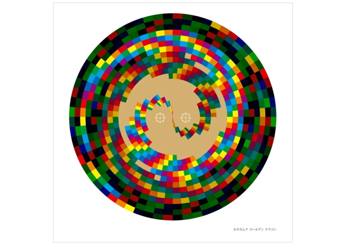 「クスリエ　カタカムナ ゴールデンドラゴン」　〜カタカムナシリーズ〜