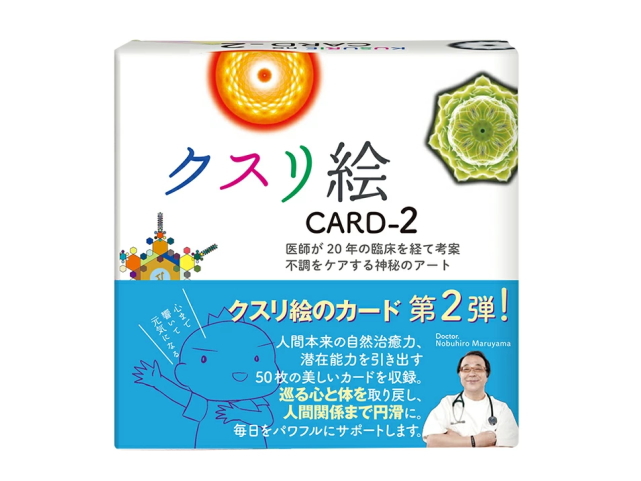 カード　「クスリ絵　CARD-2　」　〜カタカムナシリーズ〜