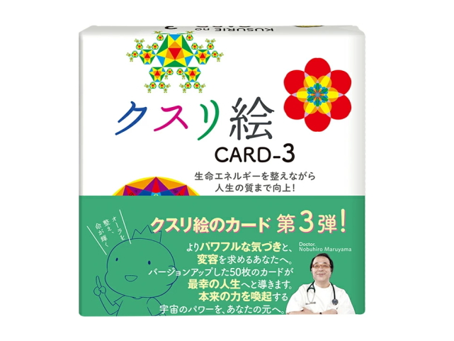 カード　「クスリ絵　CARD-3　」　〜カタカムナシリーズ〜