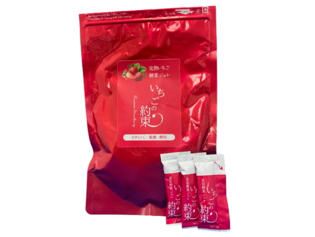 完熟いちご 酵素ジュレ　「いちごの約束」　〜完全無農薬の完熟いちごを無添加で酵素発酵〜