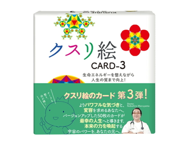 カード　「クスリ絵　CARD-3　」　〜カタカムナシリーズ〜