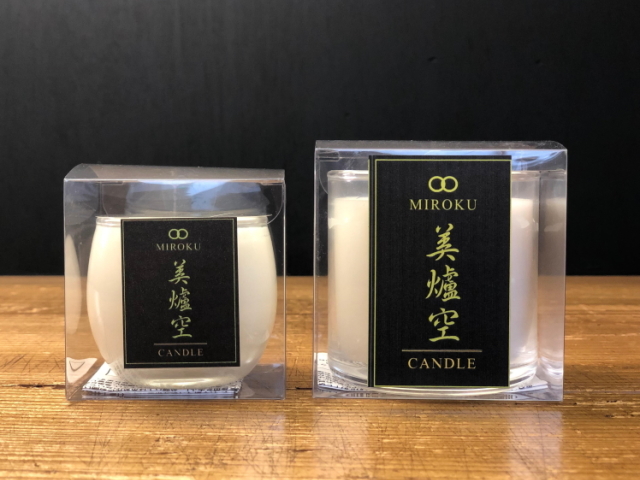 美爐空キャンドル　（MIROKU CANDLE）　～生体エネルギー活用商品～