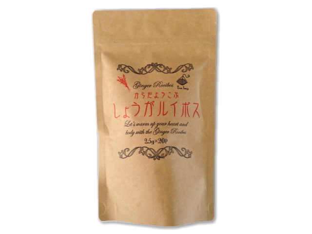「しょうがルイボス」　（ティーバッグ2.5ｇ×20袋）」　〜高知産ショウガと南アフリカ特産ルイボスのブレンド茶〜