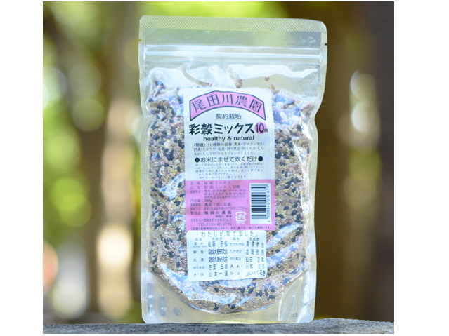 尾田川農園「彩穀ミックス　10種」　〜お米に混ぜて炊くだけ！〜