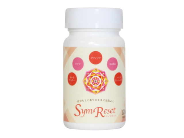 シンリセット（Sym Reset）」の販売【信州健康倶楽部】