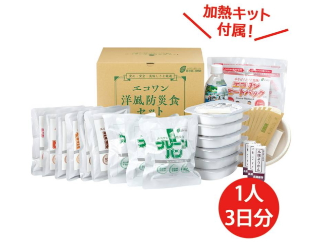 エコワン「洋風防災食あたたかセット　3食×3日間　（加熱キット付）」　〜保存料・着色料不使用の無添加非常食・保存食セット〜
