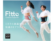 「p!nto　F!tto　（ピントフィット）」　～運動性を備える新発想サポーター～
