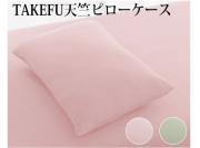 TAKEFU　竹布　天竺　ピローケース　（枕カバー）（約43×65ｍｍ）　～癒しと生命力をもたらす天然素材～
