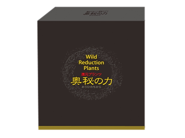 「奥秘の力（おうひのちから）」　〜野生植物ミネラルの還元プランツ〜