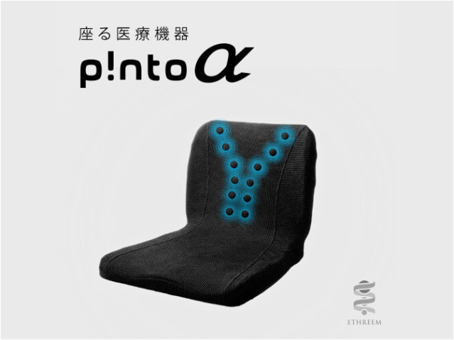 「p!nto　α　（ピント　アルファ）」　〜座る医療機器〜