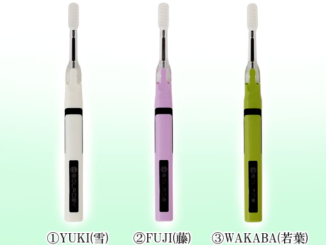 ソーラー歯ブラシ　「ソラデーN４」　〜光触媒とマイナス電子の新しい歯ブラシ〜