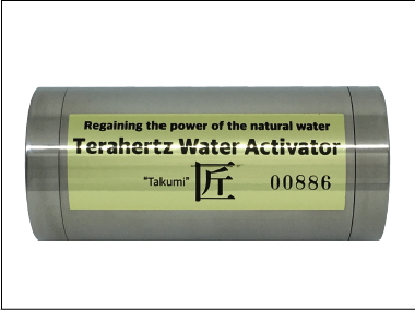 テラヘルツ活水器　「匠　（たくみ）」　（25A）　〜テラヘルツパワーで水を活性化！〜