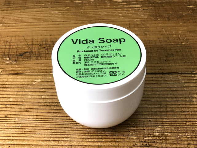 Vida Soap　（ビダ石鹸）　さっぱりタイプ　250ｇ　〜テネモス商品〜