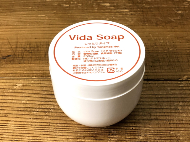 Vida Soap　（ビダ石鹸）　しっとりタイプ　250ｇ　〜テネモス商品〜