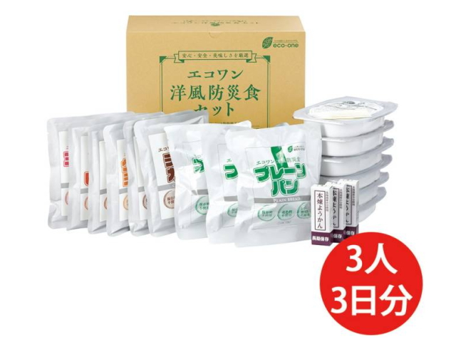 エコワン「洋風防災食ローリングストックセット　3食×3日間」　〜保存料・着色料不使用の無添加非常食・保存食セット〜