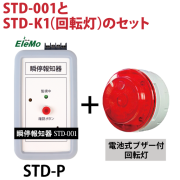 瞬停,瞬低,停電,瞬停お知らせ,瞬停報知器,検知器,瞬間停電,落雷,雷,検知,検出,スマホ,携帯,電話,連絡,