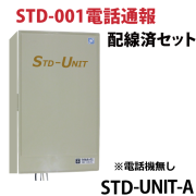 瞬停,瞬低,瞬断,停電,お知らせ,瞬停報知器,STD-001,電話,スマホ,エレモ,警報,監視,装置,瞬低対策装置,瞬停対策,停電対策,対策,情報,