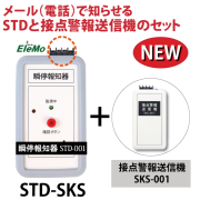 瞬停報知器,停電,瞬停,接点警報送信機,STD-001,SKS-001,電話,メール,光,音,警報,報知器,検知器