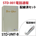 瞬停,瞬低,瞬断,停電,お知らせ,瞬停報知器,STD-001,電話,スマホ,エレモ,警報,監視,装置,瞬低対策装置,瞬停対策,停電対策,対策,情報,